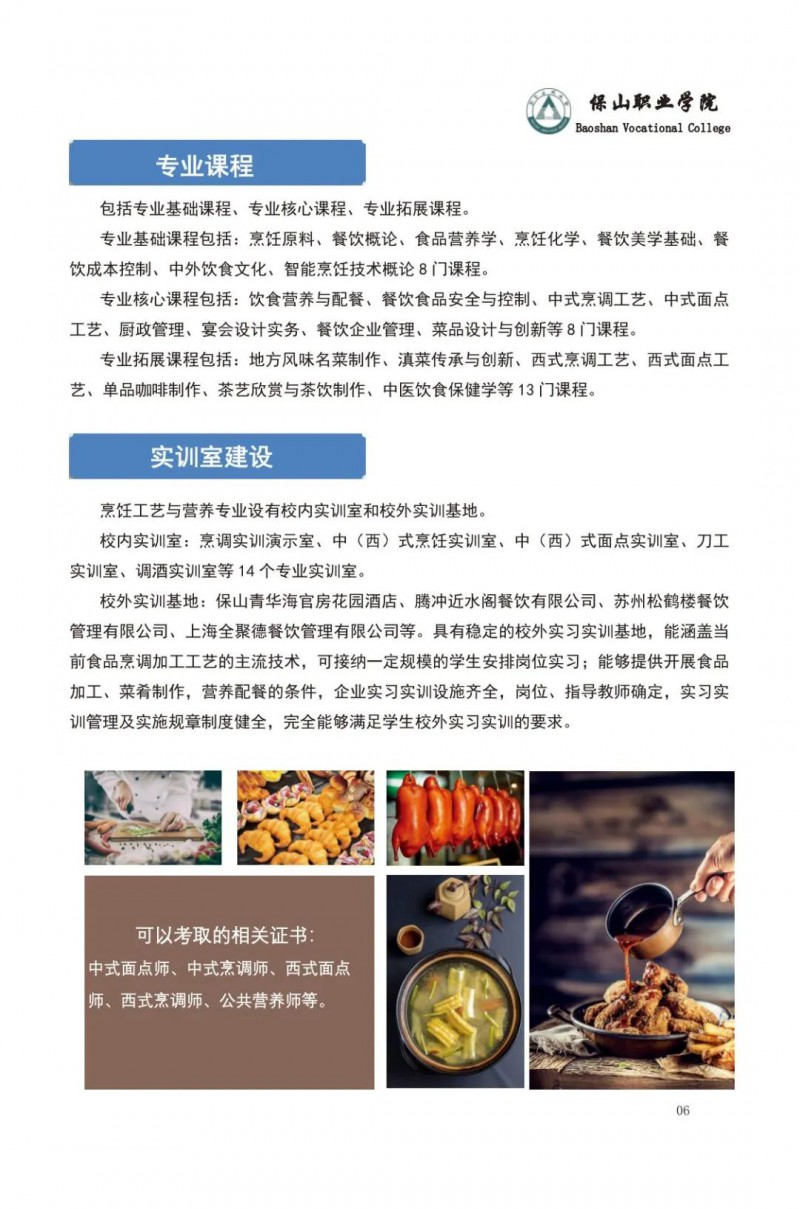 2026保山职业学院招生章程