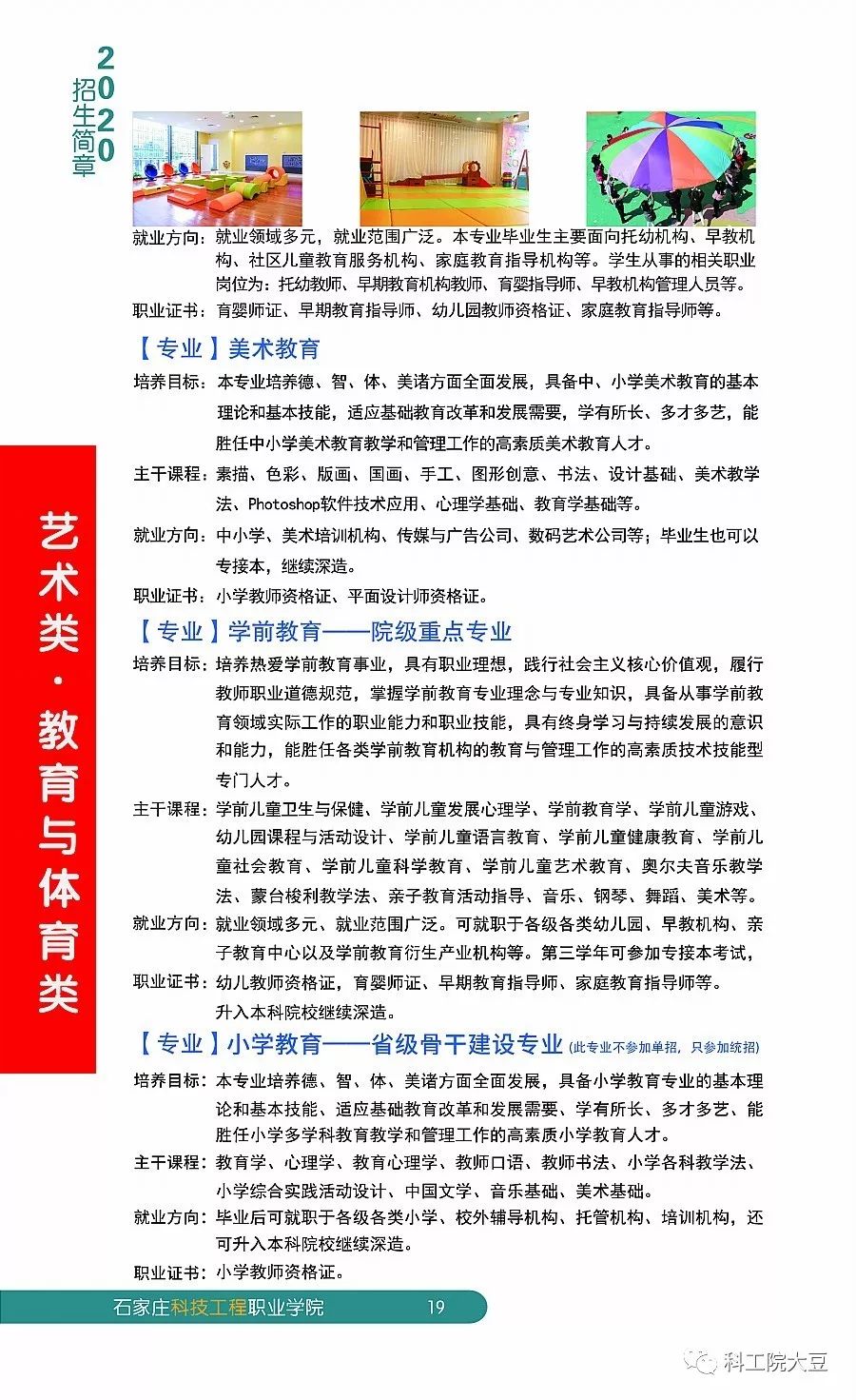 2026年重庆智能工程职业学院招生章程