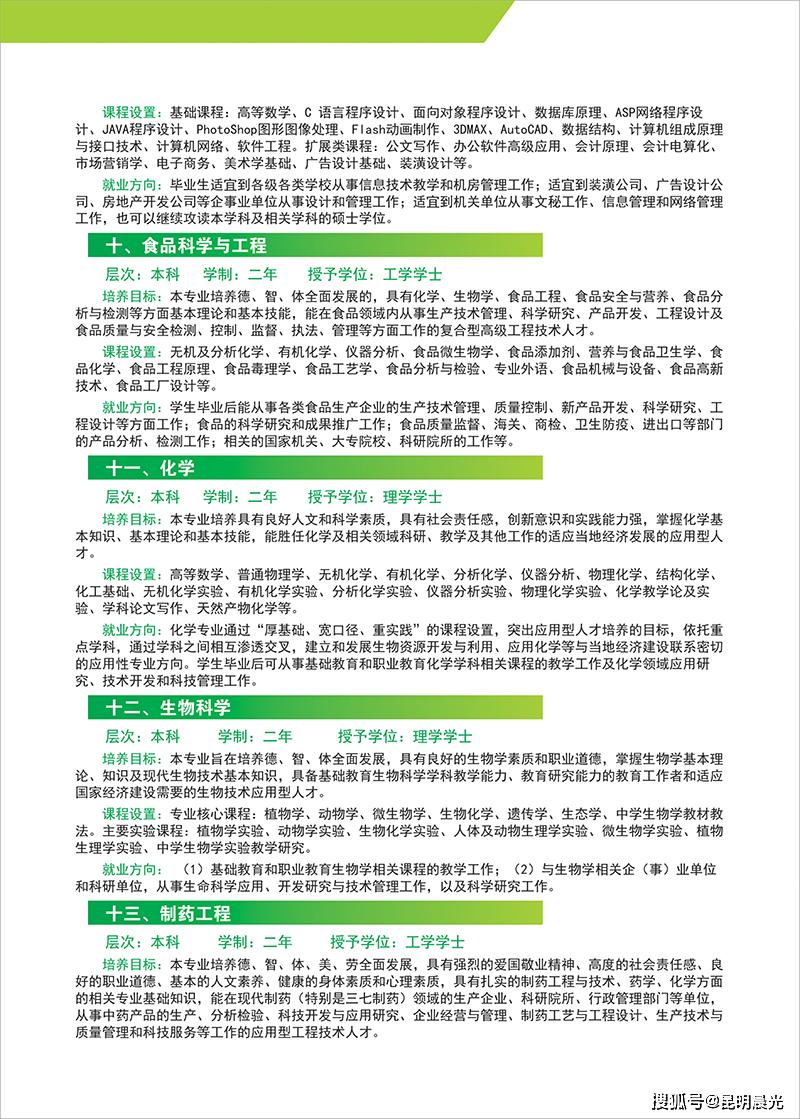 2026年文山学院招生章程 2026年文山学院招生章程