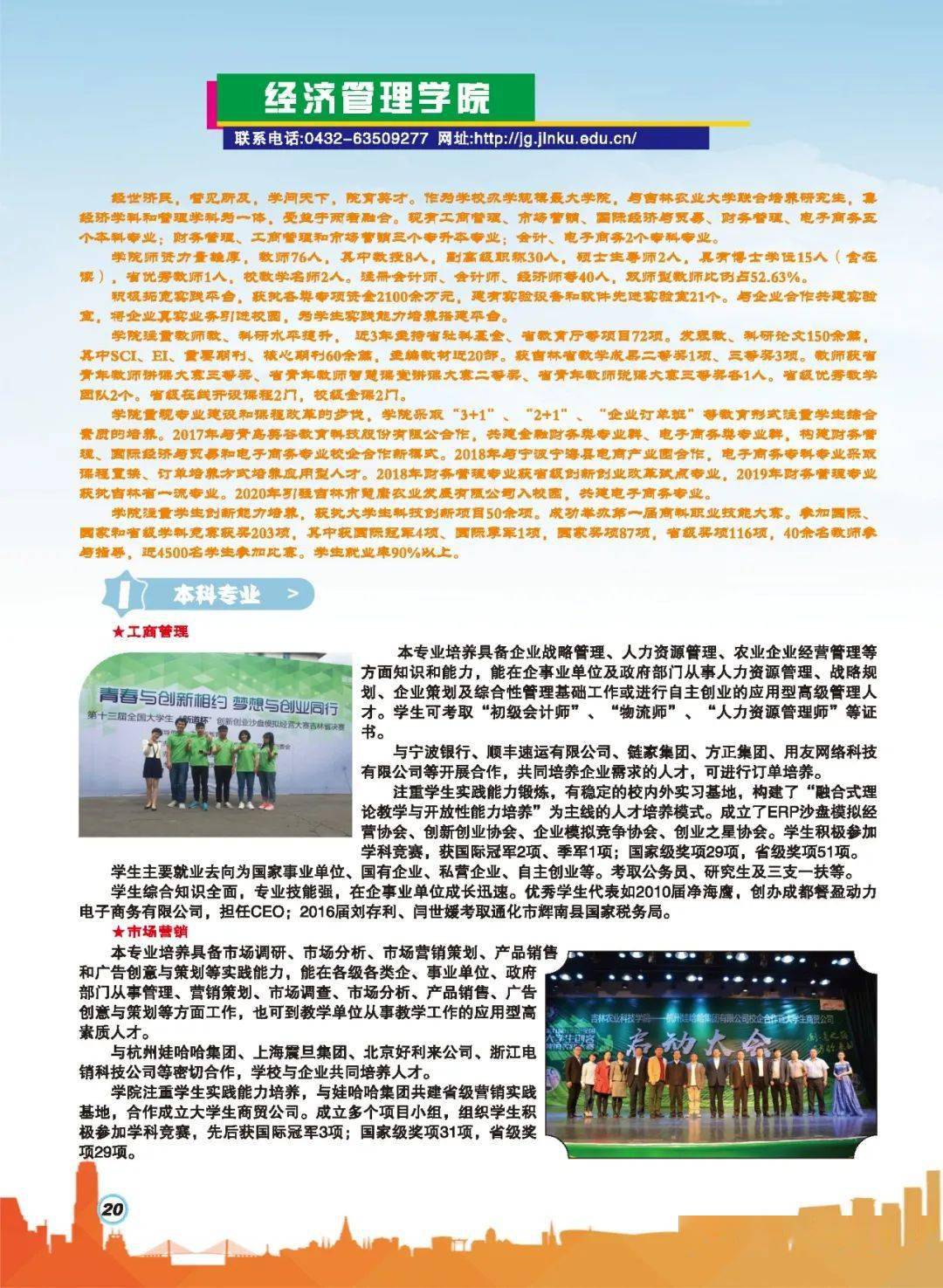 2026年上海民远职业技术学院招生章程