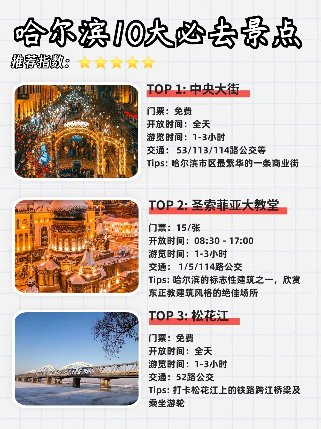 哈尔滨十大最好玩的景点2026年最新热度口碑双榜对比 哈尔滨十大最好玩的景点2026年最新热度口碑双榜对比