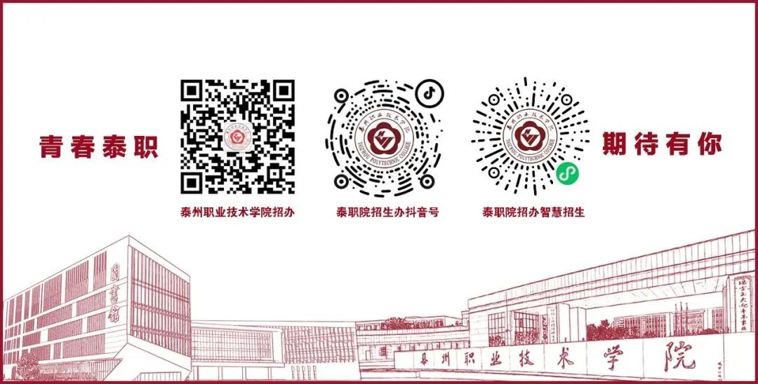 2026年泰州职业技术学院招生章程
