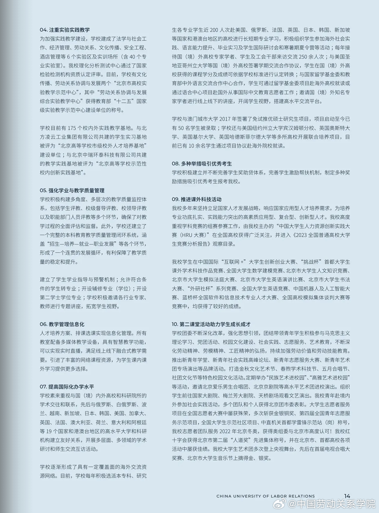 2026年中国劳动关系学院招生章程