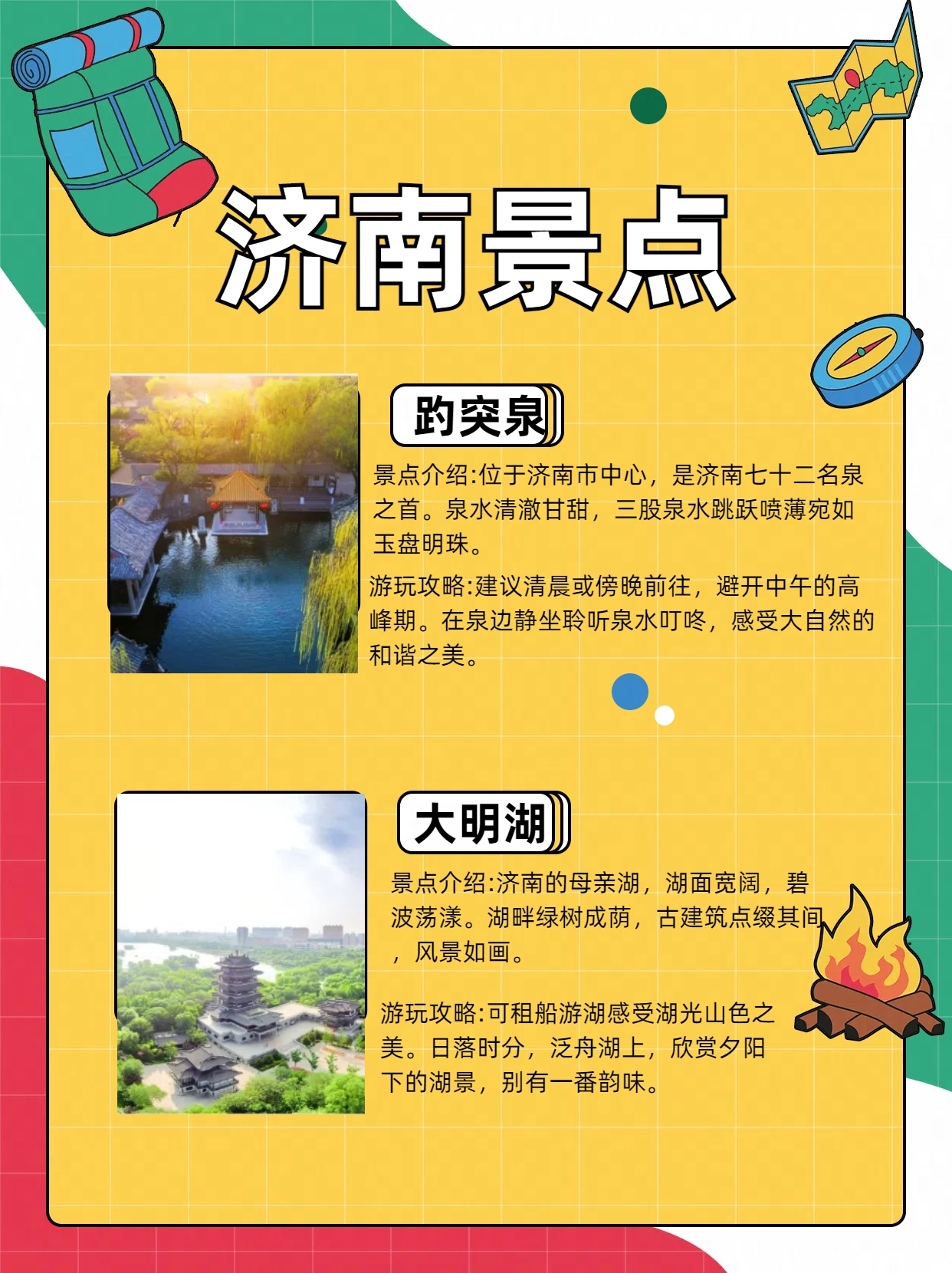 济南十大夏季旅游好去处2026年最新热度口碑双榜对比