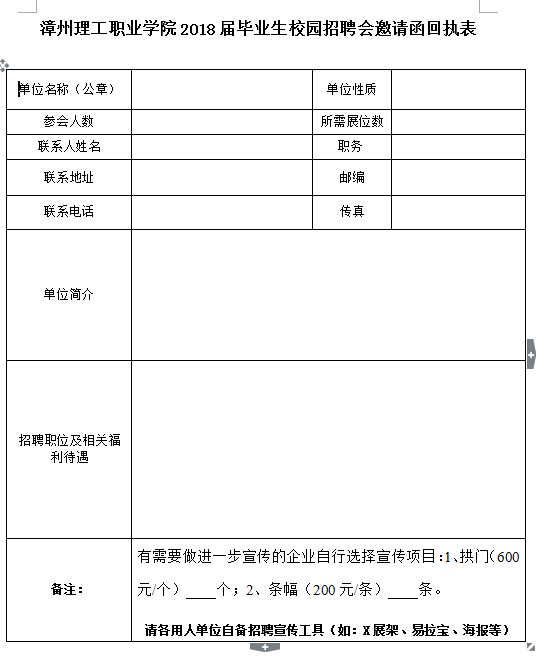 2026年漳州理工职业学院招生章程