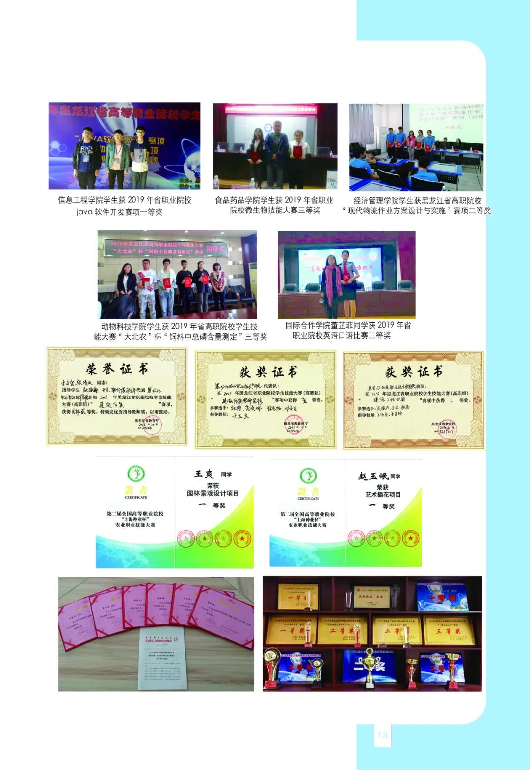 2026年黑龙江农业职业技术学院招生章程