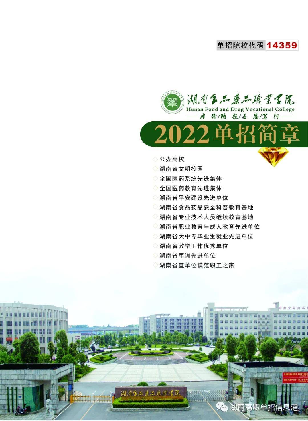 2026年湖南劳动人事职业学院招生章程 2026年湖南劳动人事职业学院招生章程