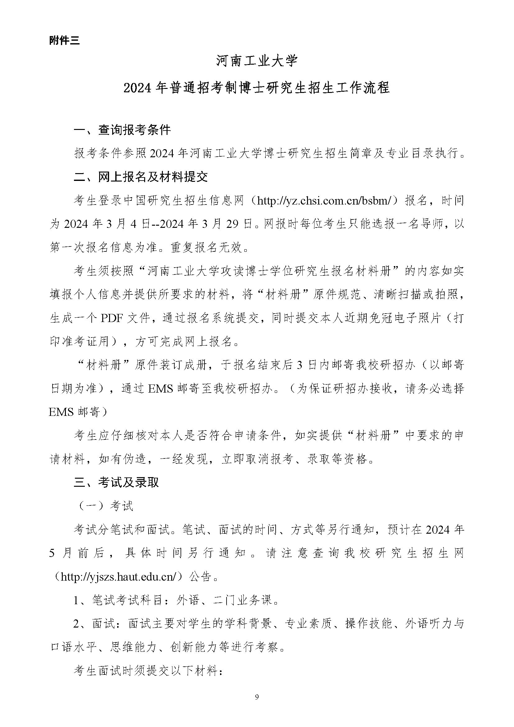 2026年河南工业大学招生章程