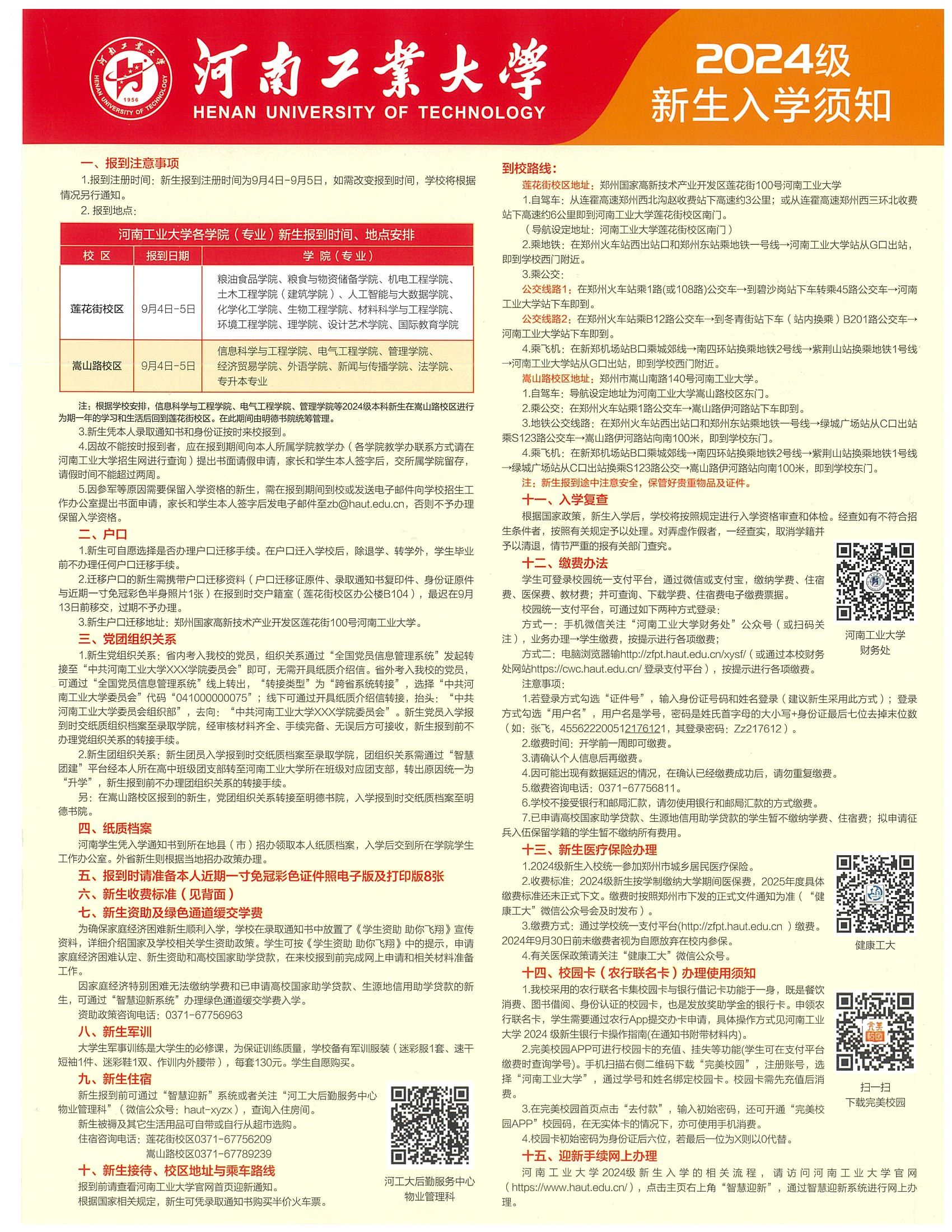 2026年河南工业大学招生章程 2026年河南工业大学招生章程