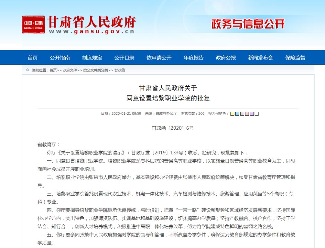 2026年北京培黎职业学院招生章程 2026年北京培黎职业学院招生章程