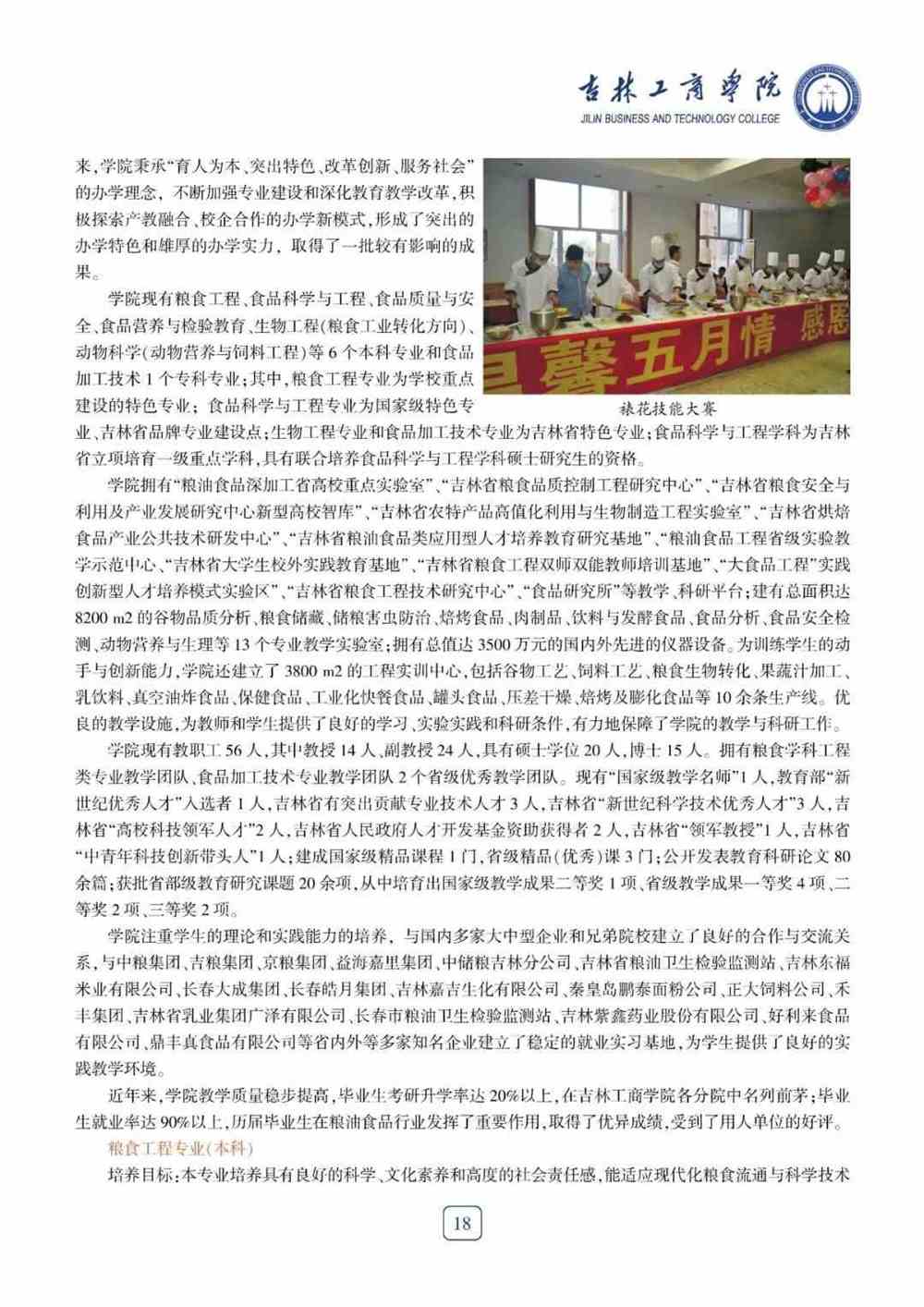 2026年吉林工商学院招生章程 2026年吉林工商学院招生章程