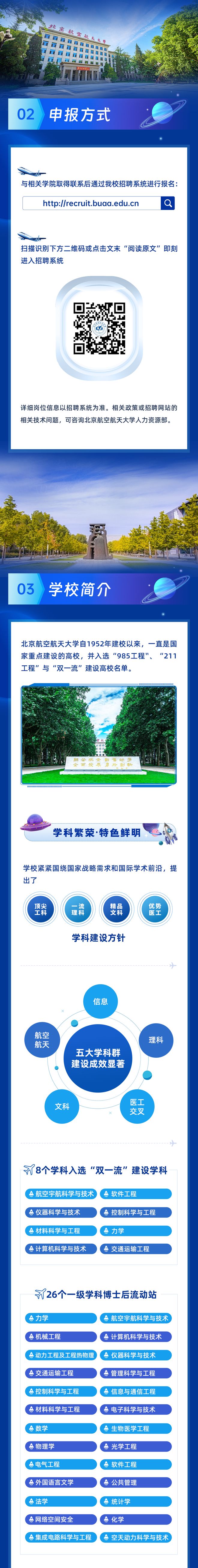 2026年北京航空航天大学招生章程