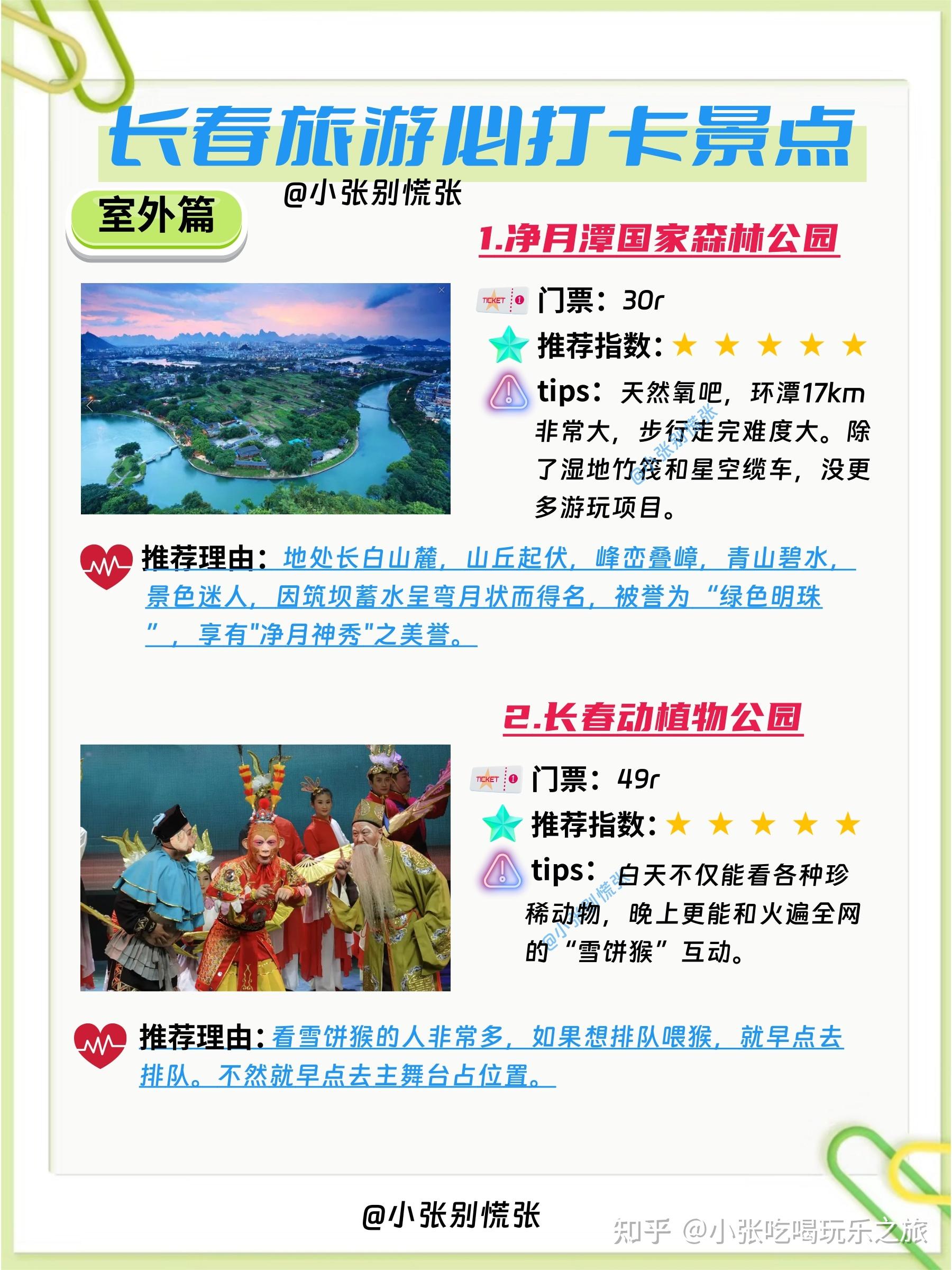 长春十大最好玩的景点2026年最新热度口碑双榜对比 长春十大最好玩的景点2026年最新热度口碑双榜对比