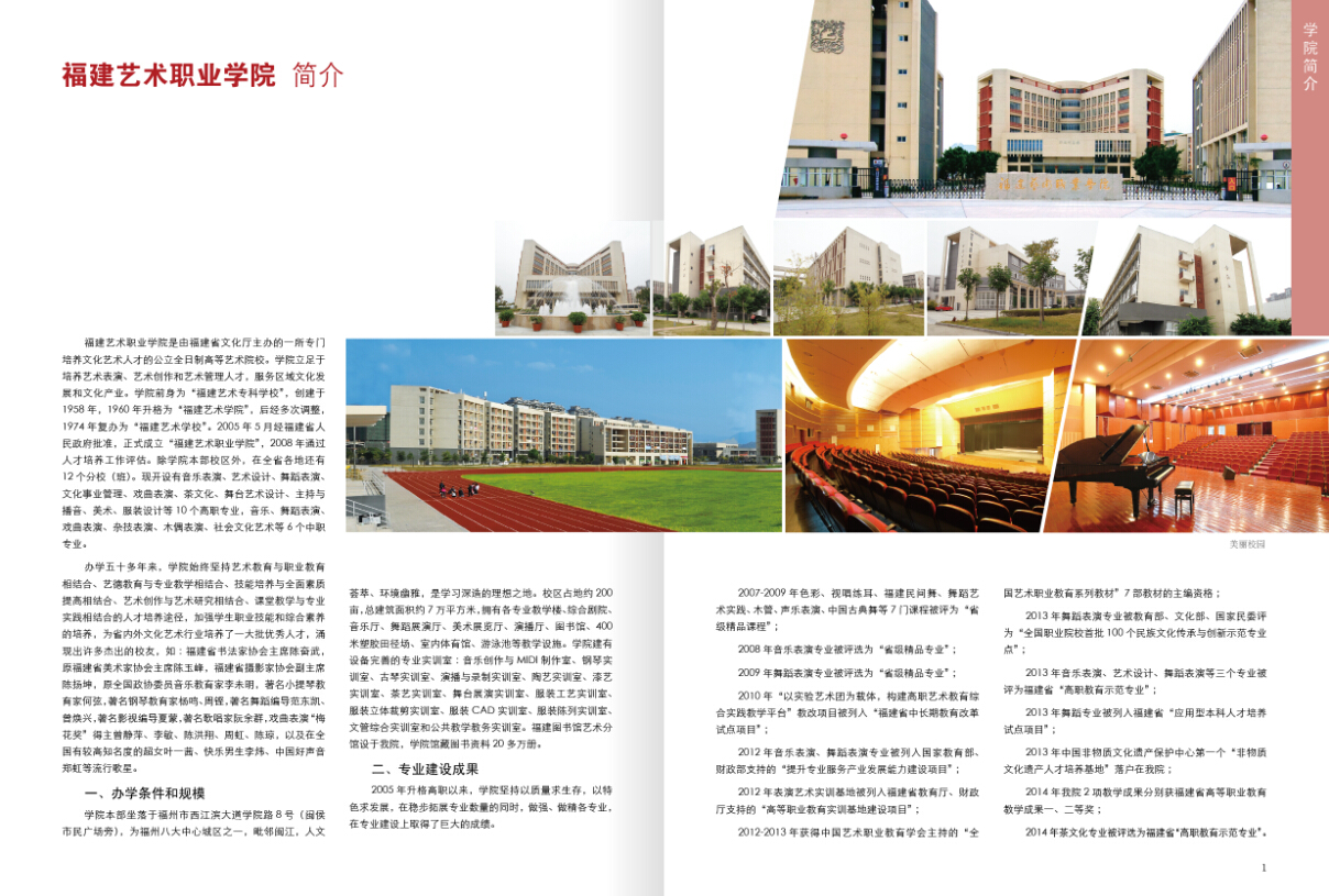 2026年福建艺术职业学院高职分类考试招生章程 2026年福建艺术职业学院高职分类考试招生章程