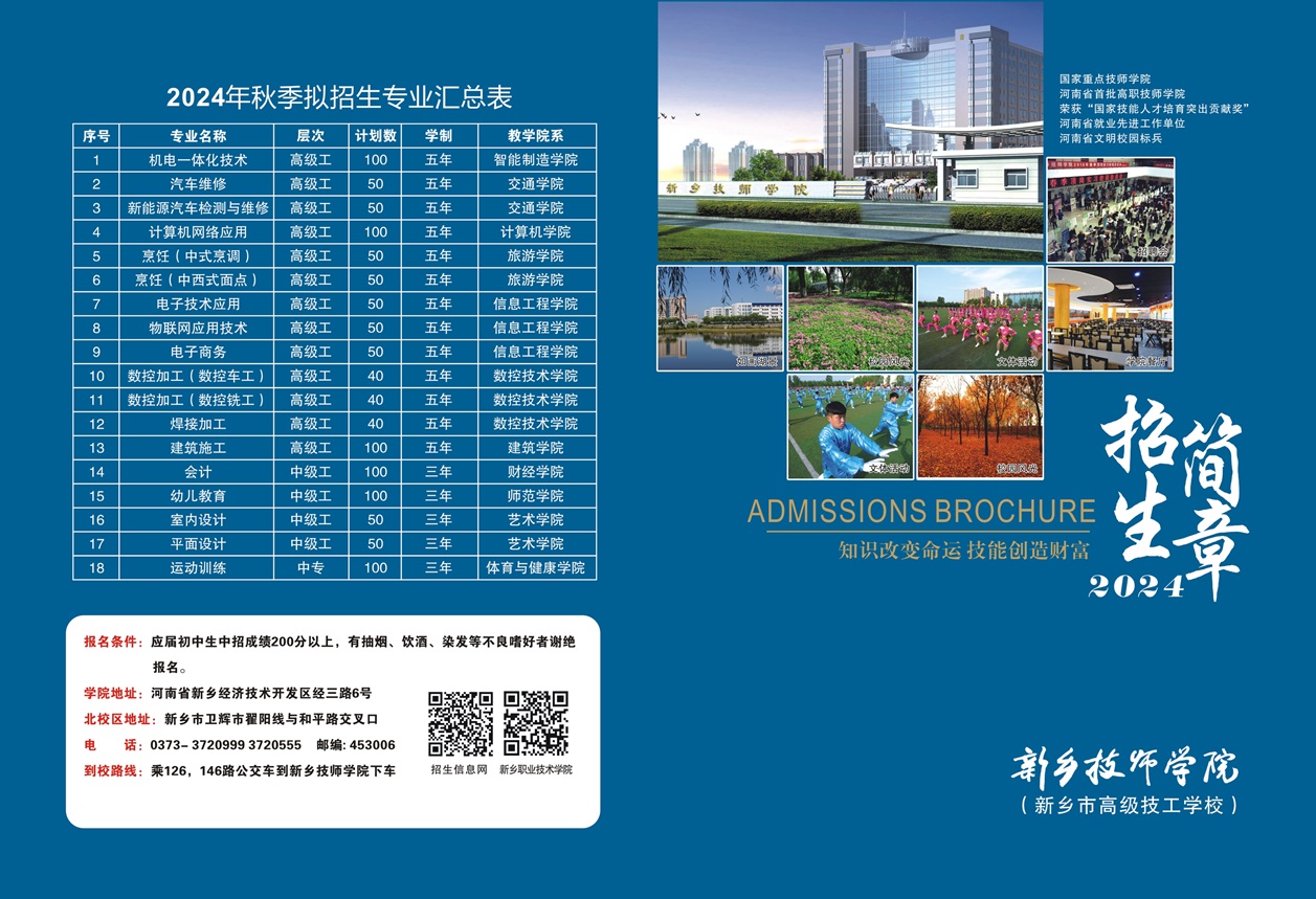 2026年新乡职业技术学院招生章程 2026年新乡职业技术学院招生章程
