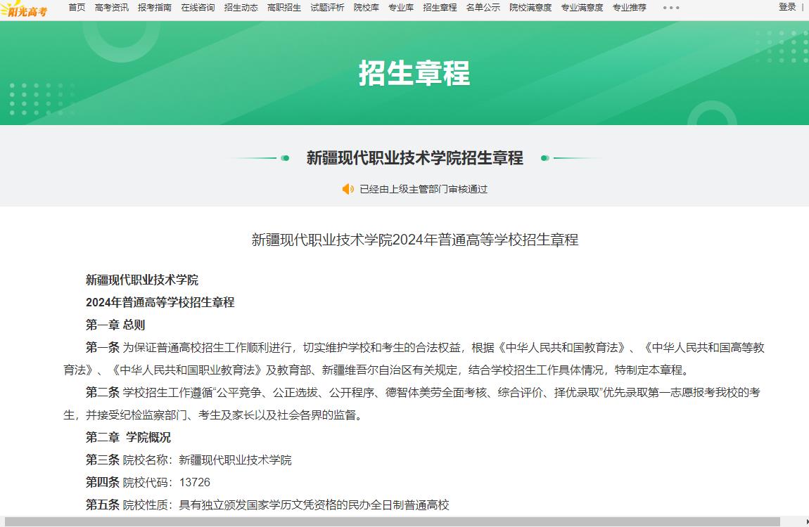 2026年新疆现代职业技术学院招生章程 2026年新疆现代职业技术学院招生章程