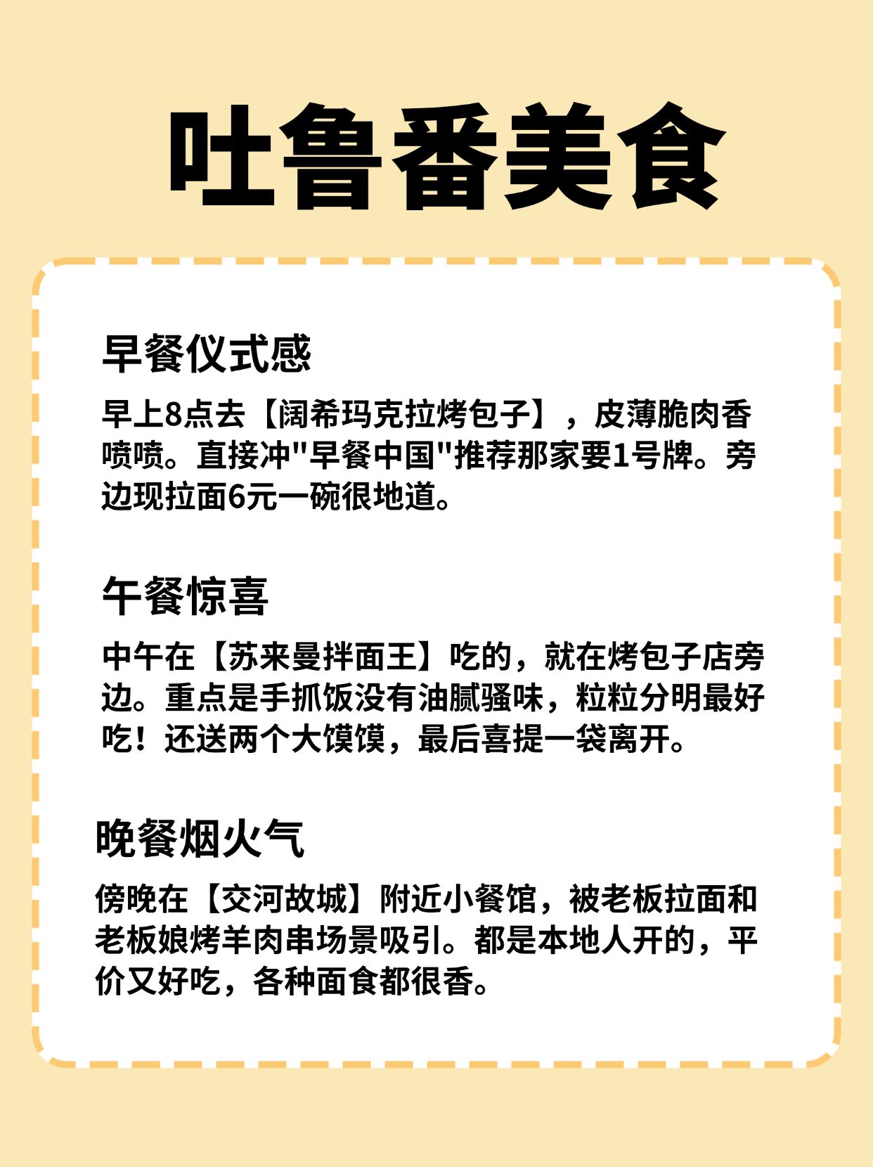 吐鲁番十大小吃2026年最新热度口碑双榜对比 吐鲁番十大小吃2026年最新热度口碑双榜对比