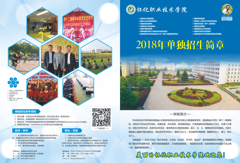 2026年怀化职业技术学院招生章程 2026年怀化职业技术学院招生章程