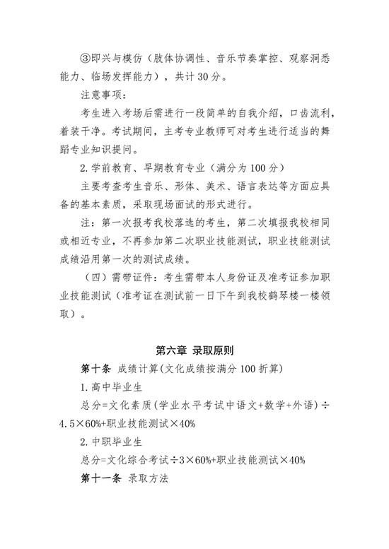 2026年毕节幼儿师范高等专科学校招生章程 2026年毕节幼儿师范高等专科学校招生章程