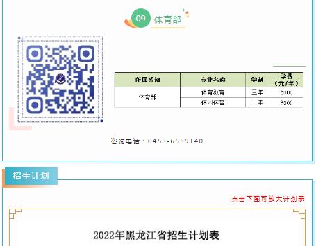 2026年黑龙江幼儿师范高等专科学校招生章程 2026年黑龙江幼儿师范高等专科学校招生章程