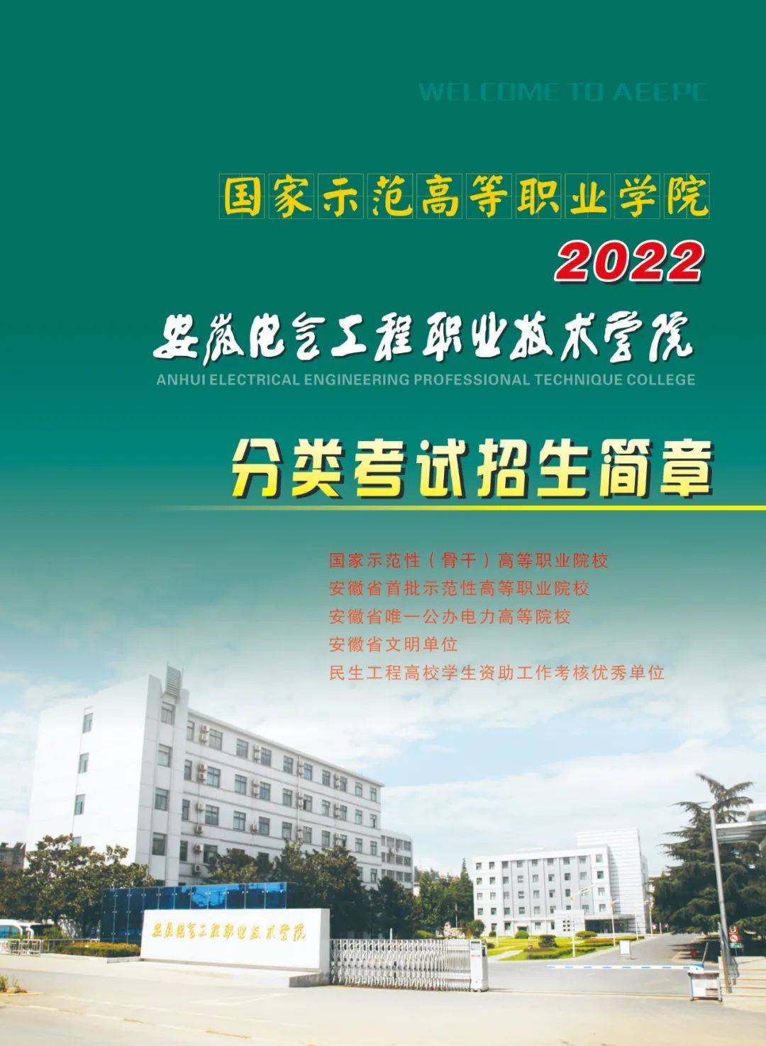 2026年鹤壁汽车工程职业学院招生章程 2026年鹤壁汽车工程职业学院招生章程