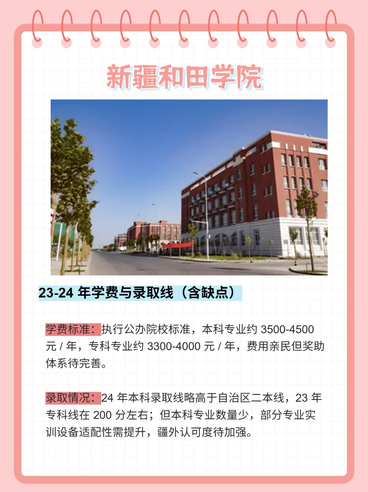 2026年新疆和田学院招生章程 2026年新疆和田学院招生章程