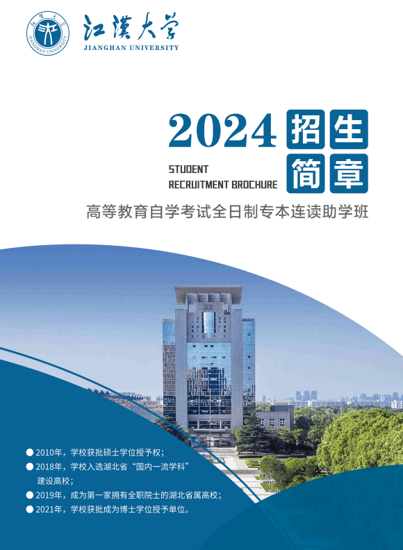 2026年江汉大学招生章程 2026年江汉大学招生章程