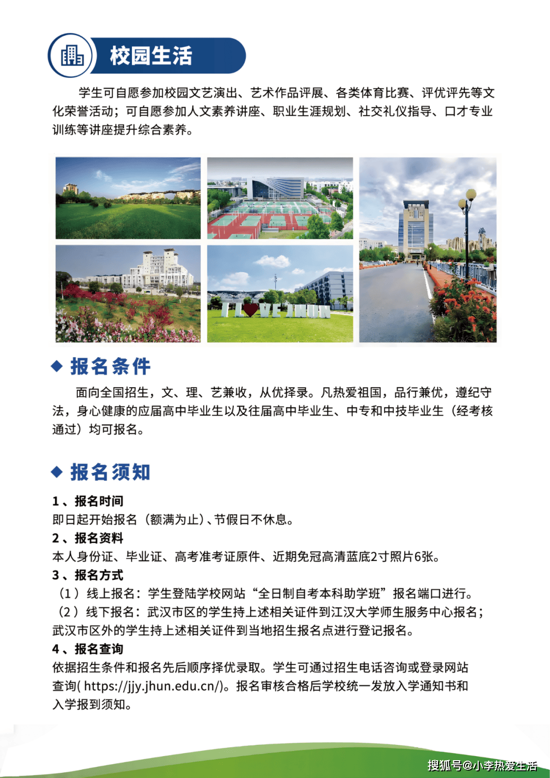 2026年江汉大学招生章程 2026年江汉大学招生章程