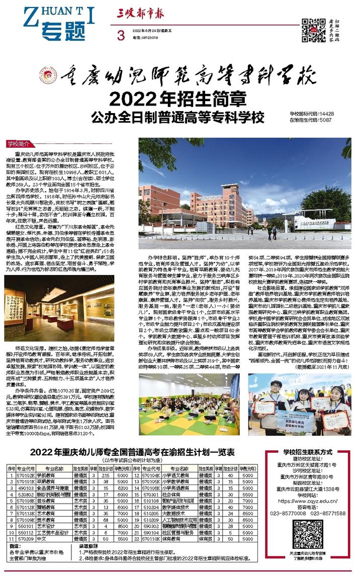 2026年重庆幼儿师范高等专科学校招生章程