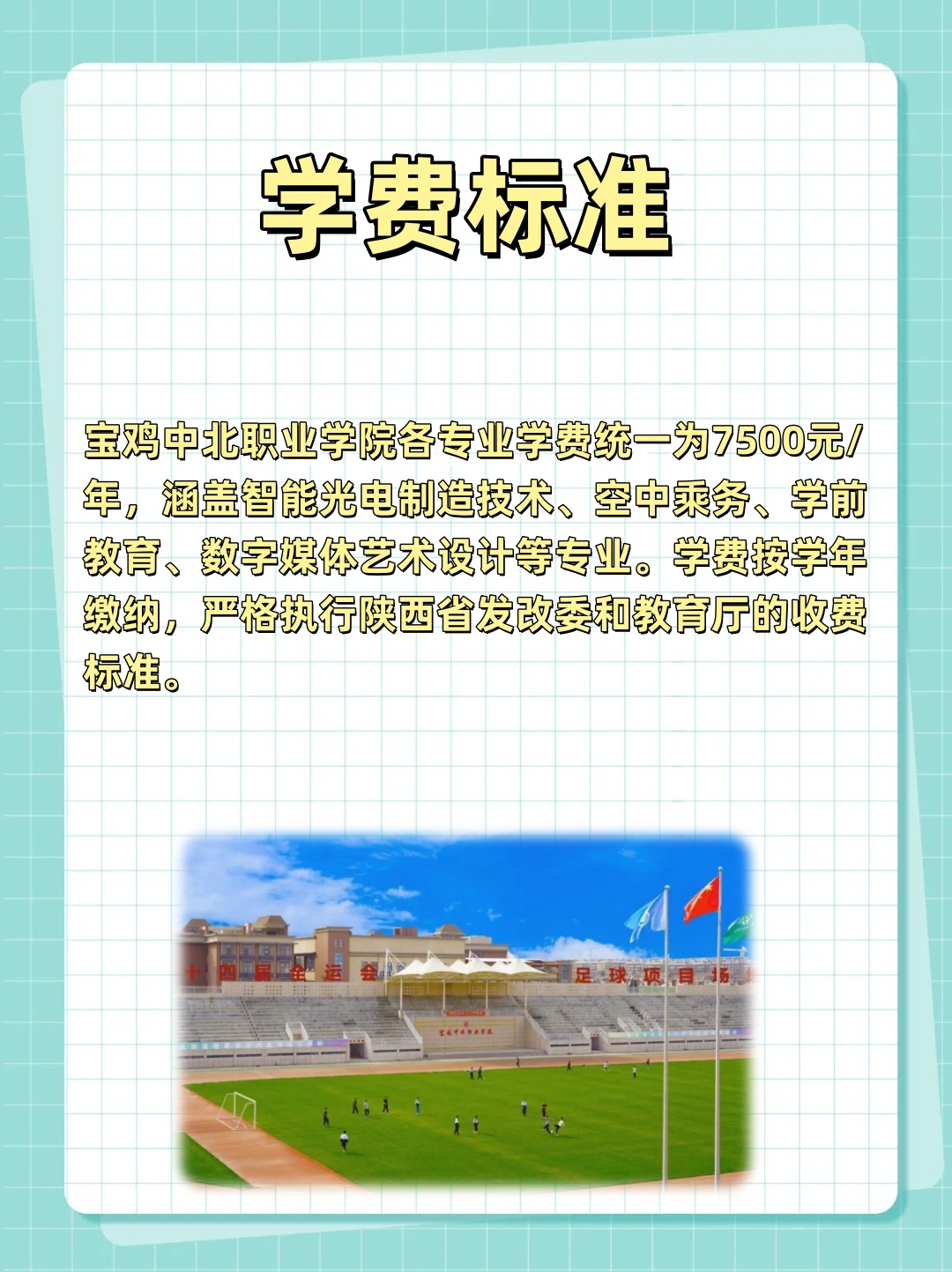 2026年宝鸡中北职业学院招生章程 2026年宝鸡中北职业学院招生章程