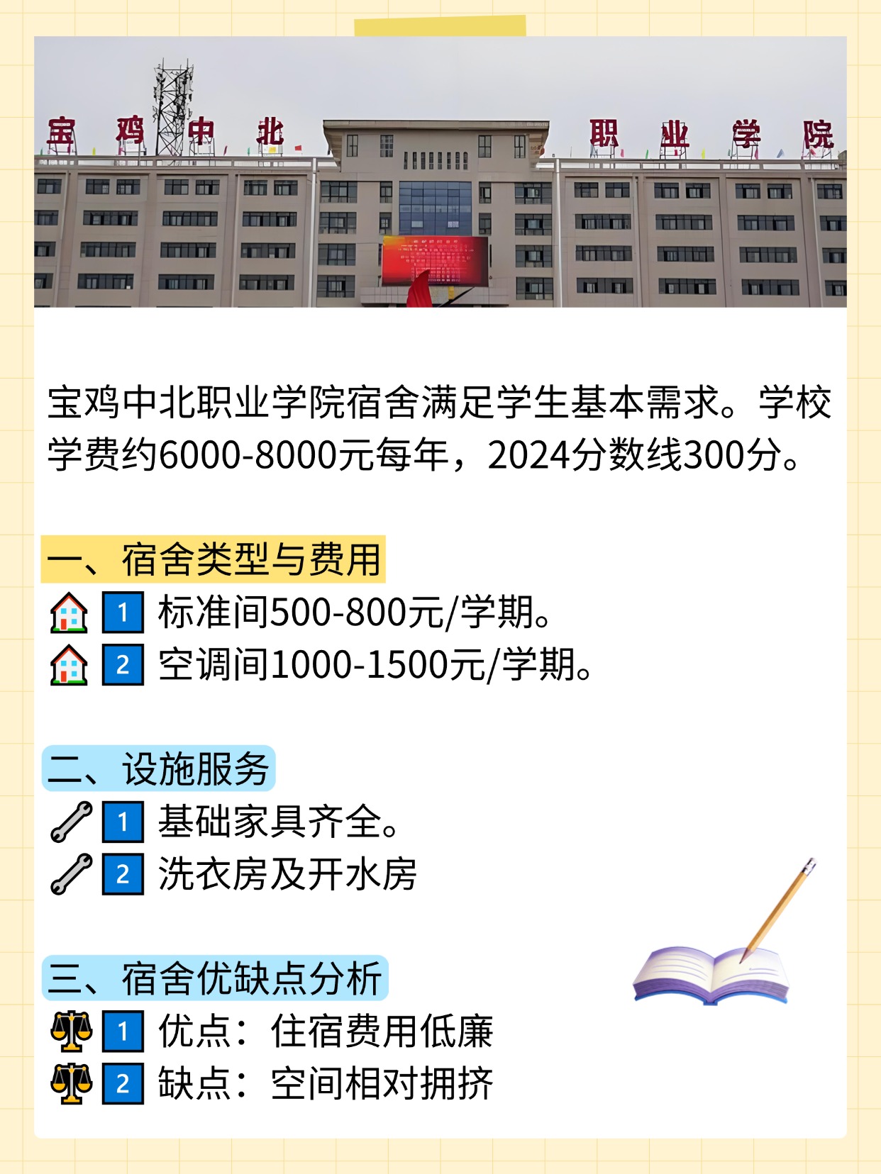 2026年宝鸡中北职业学院招生章程 2026年宝鸡中北职业学院招生章程