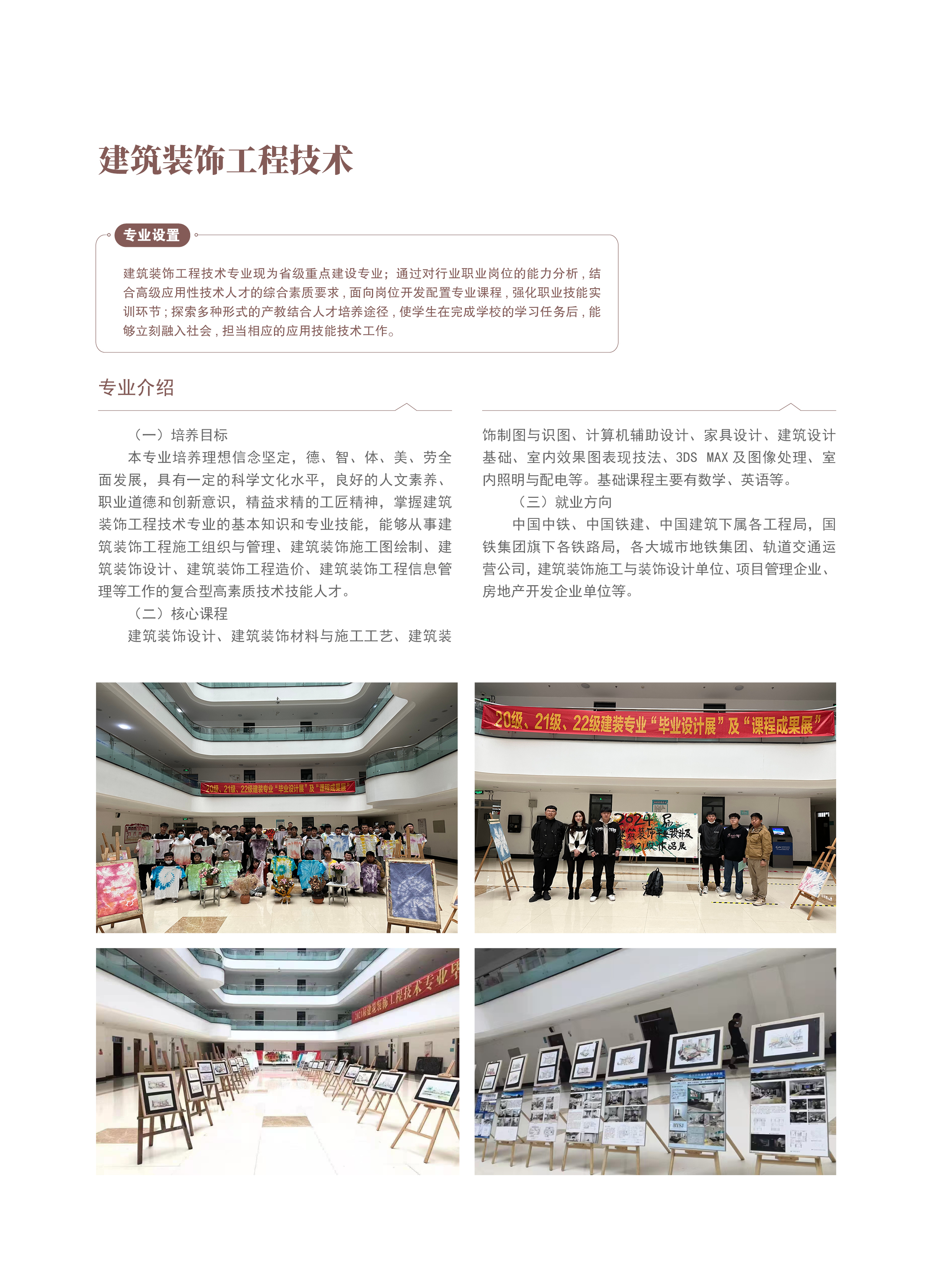 2026年哈尔滨铁道职业技术学院招生章程