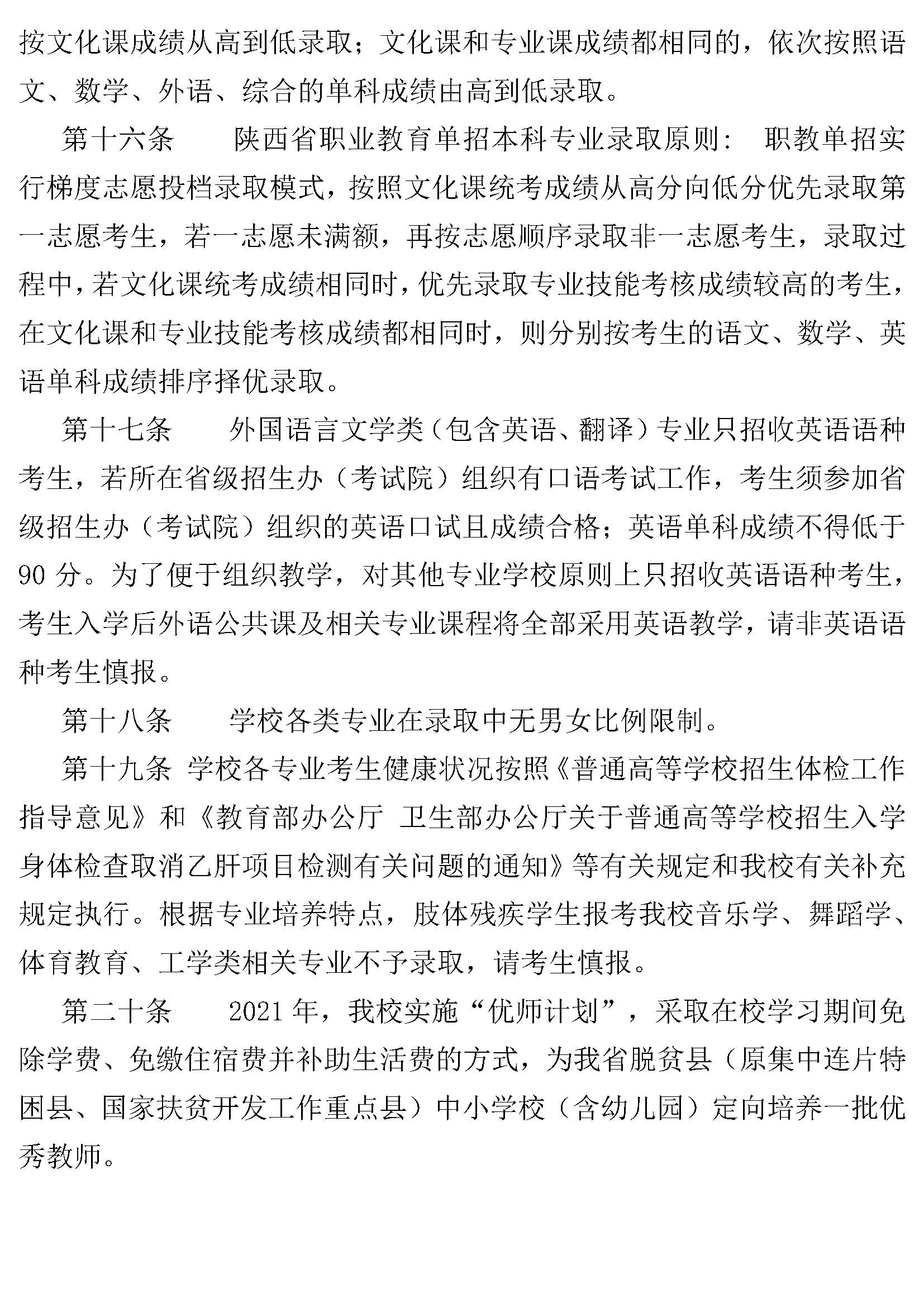 2026年宝鸡文理学院招生章程