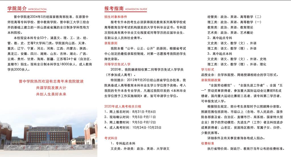 2026年晋中学院招生章程 2026年晋中学院招生章程