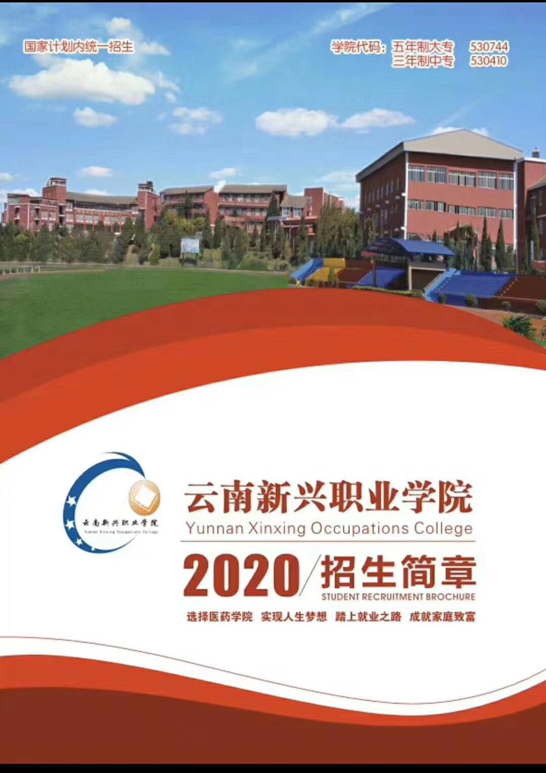 2026年云南新兴职业学院招生章程 2026年云南新兴职业学院招生章程