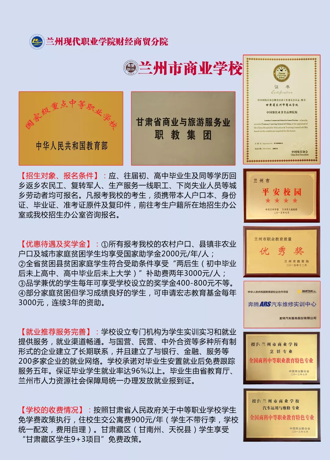 2026年兰州现代职业学院招生章程 2026年兰州现代职业学院招生章程