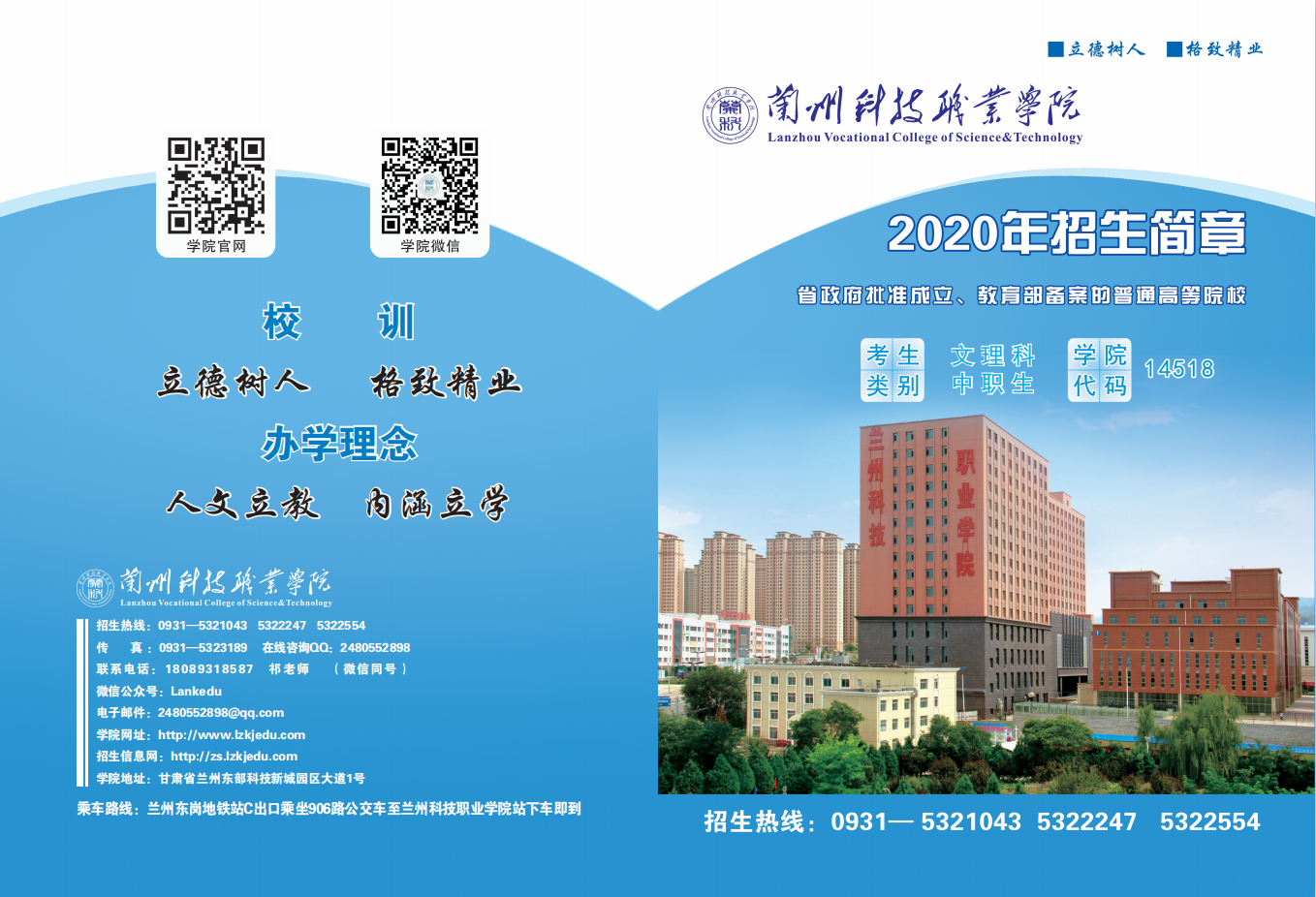 2026年兰州现代职业学院招生章程 2026年兰州现代职业学院招生章程