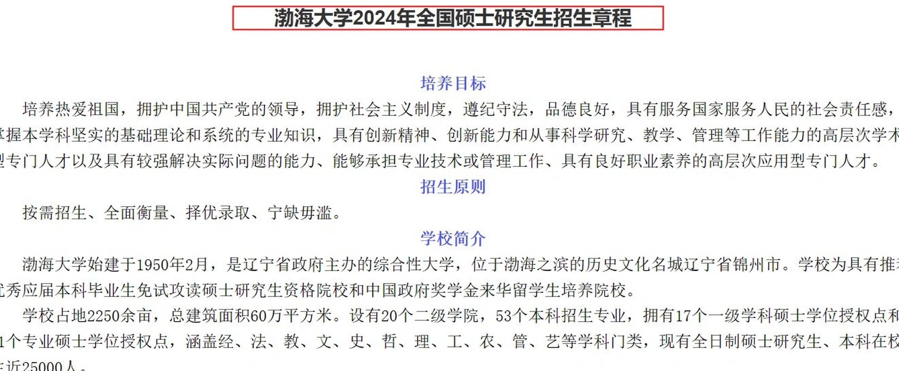 2026年渤海大学招生章程 2026年渤海大学招生章程