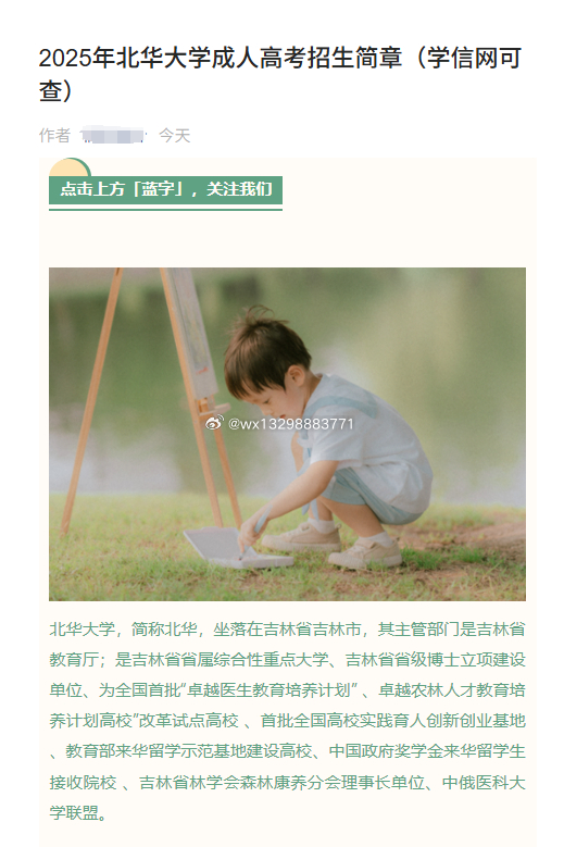 2026年北华大学招生章程 2026年北华大学招生章程