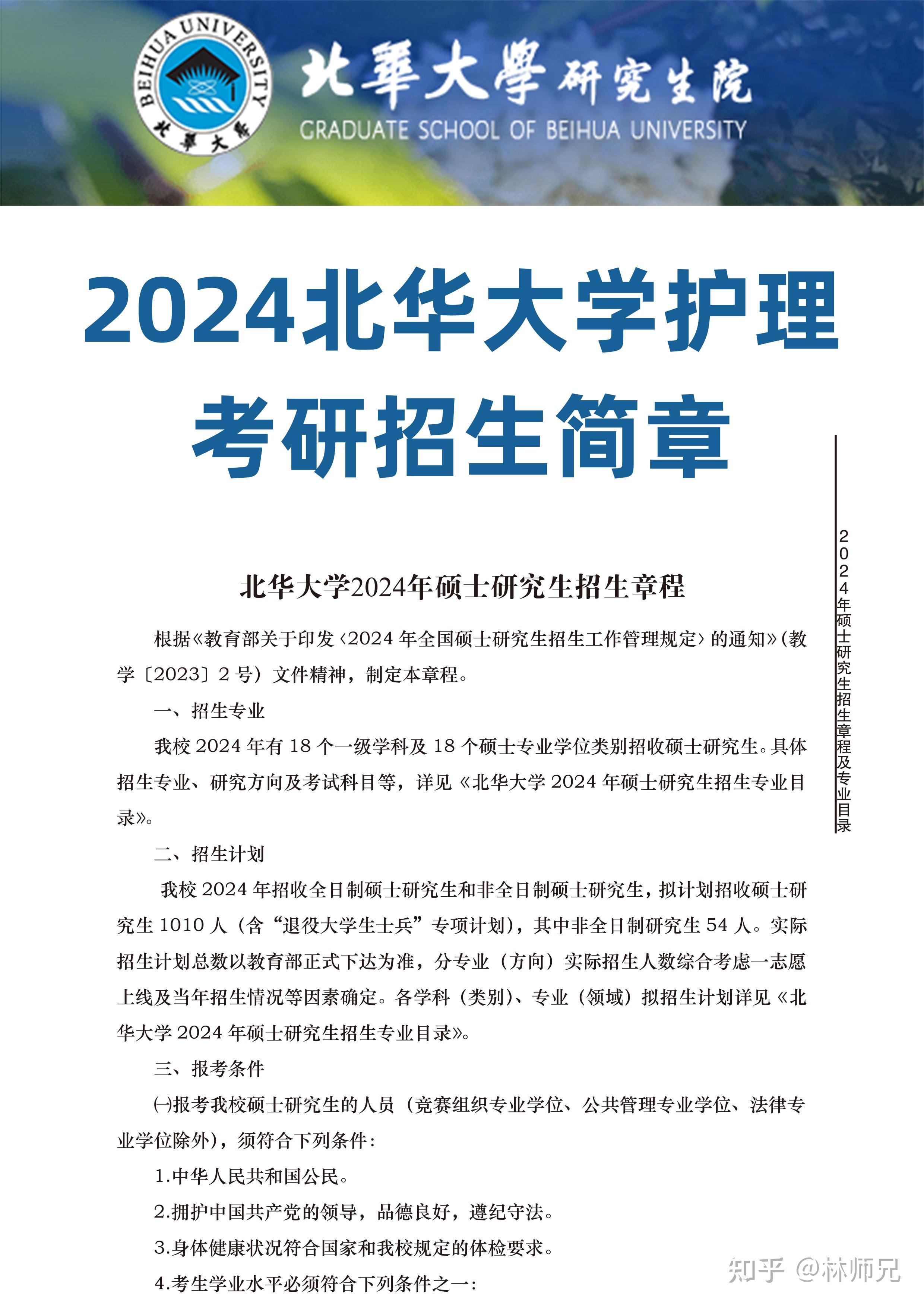 2026年北华大学招生章程 2026年北华大学招生章程
