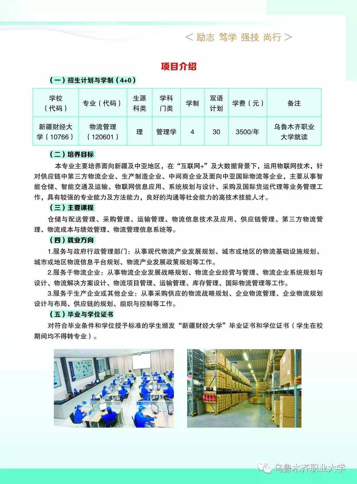 2026年乌鲁木齐职业大学招生章程 2026年乌鲁木齐职业大学招生章程