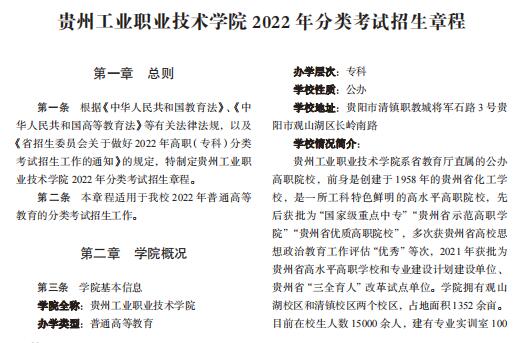 2026年贵州工业职业技术学院招生章程 2026年贵州工业职业技术学院招生章程