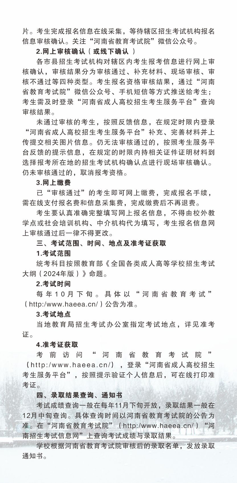 2026年安阳师范学院招生章程 2026年安阳师范学院招生章程