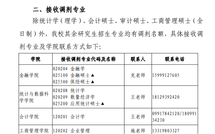 2026年伊犁师范大学招生章程 2026年伊犁师范大学招生章程