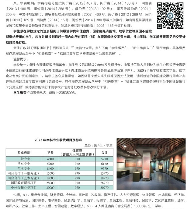 2026年福建江夏学院招生章程