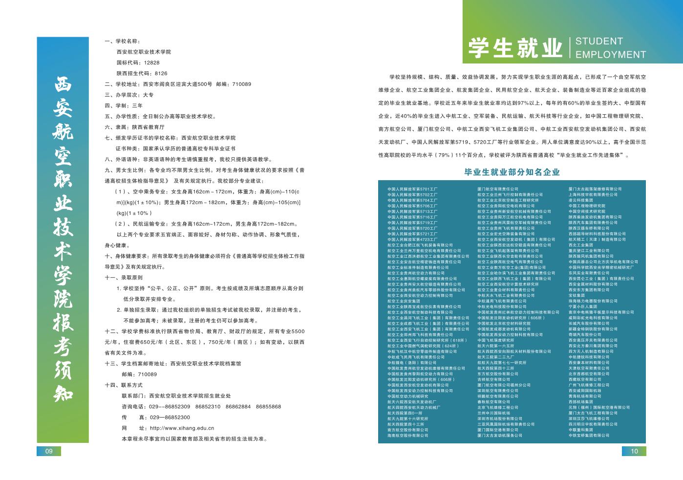 2026年西安航空职业技术学院招生章程 2026年西安航空职业技术学院招生章程