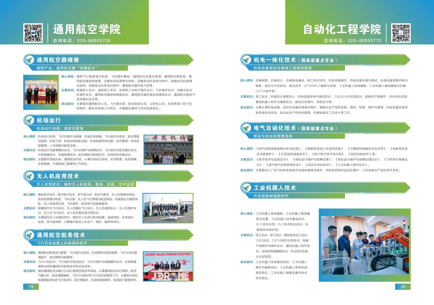 2026年西安航空职业技术学院招生章程 2026年西安航空职业技术学院招生章程
