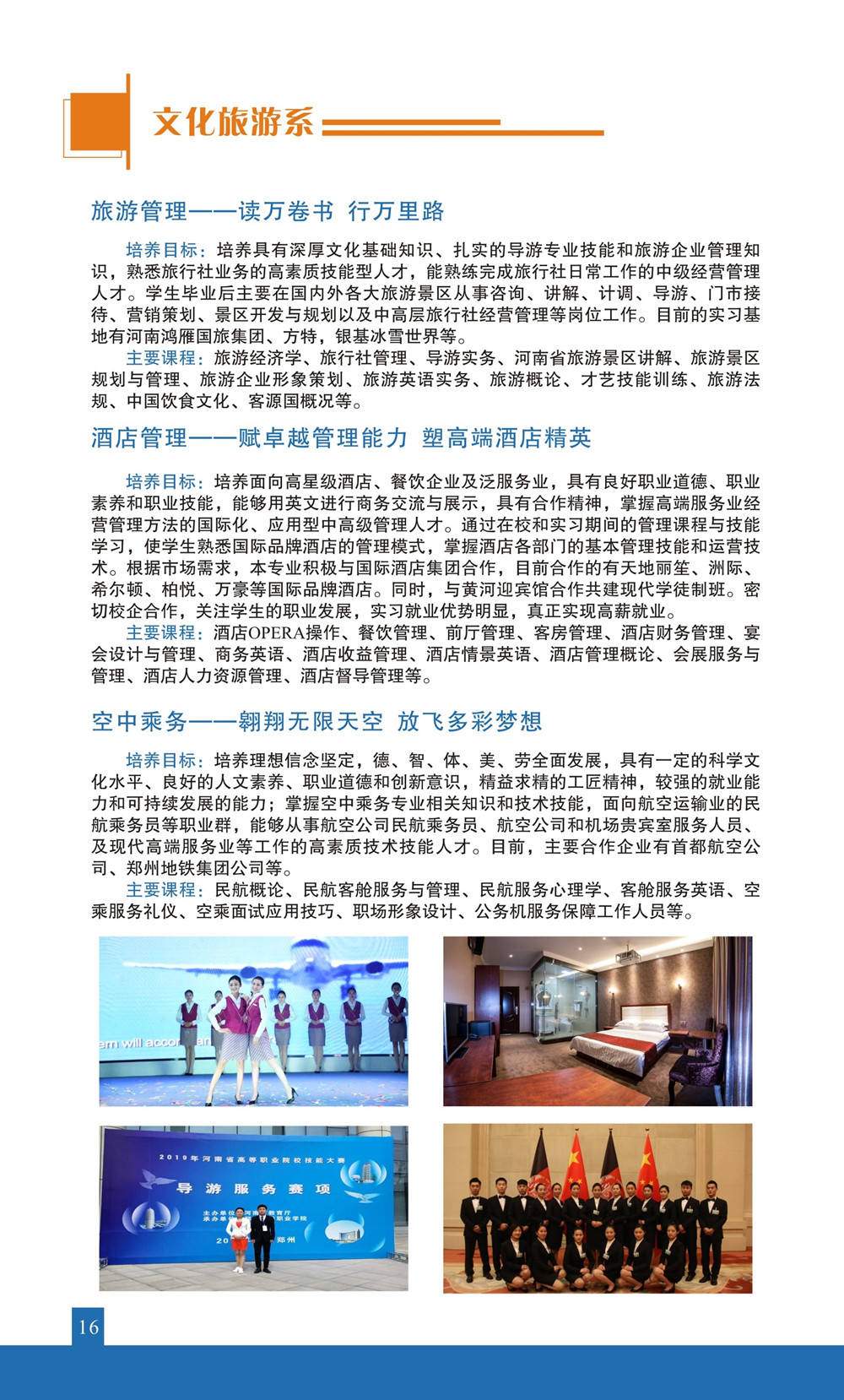 2026年河南信息统计职业学院招生章程