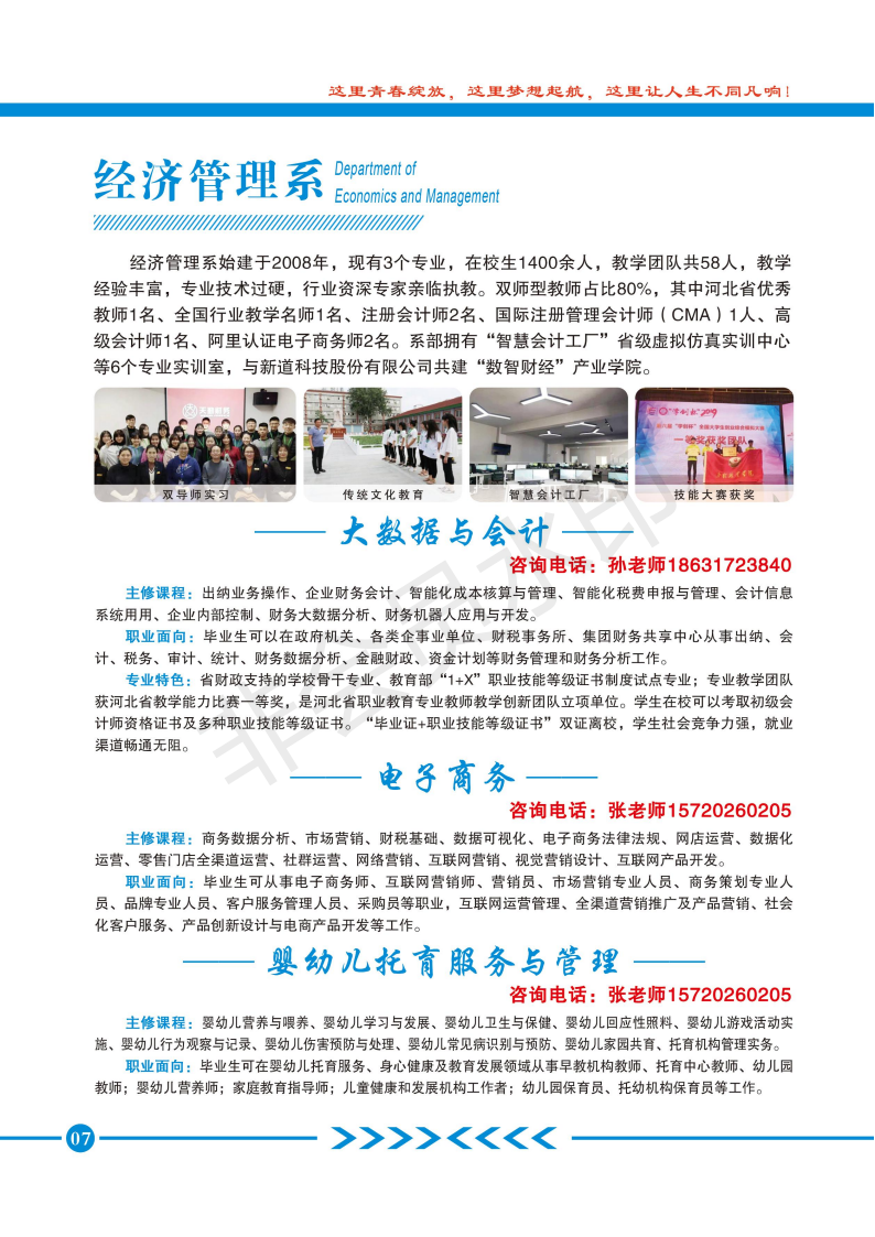 2026年沧州幼儿师范高等专科学校招生章程