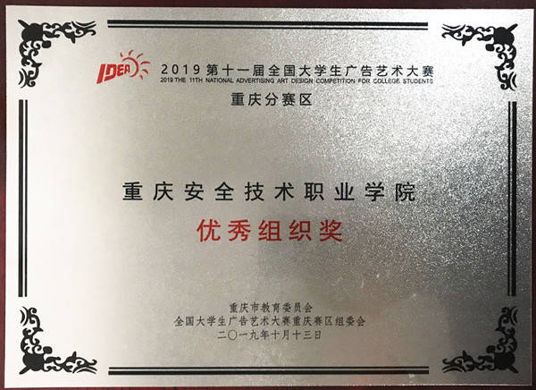 2026年重庆安全技术职业学院招生章程